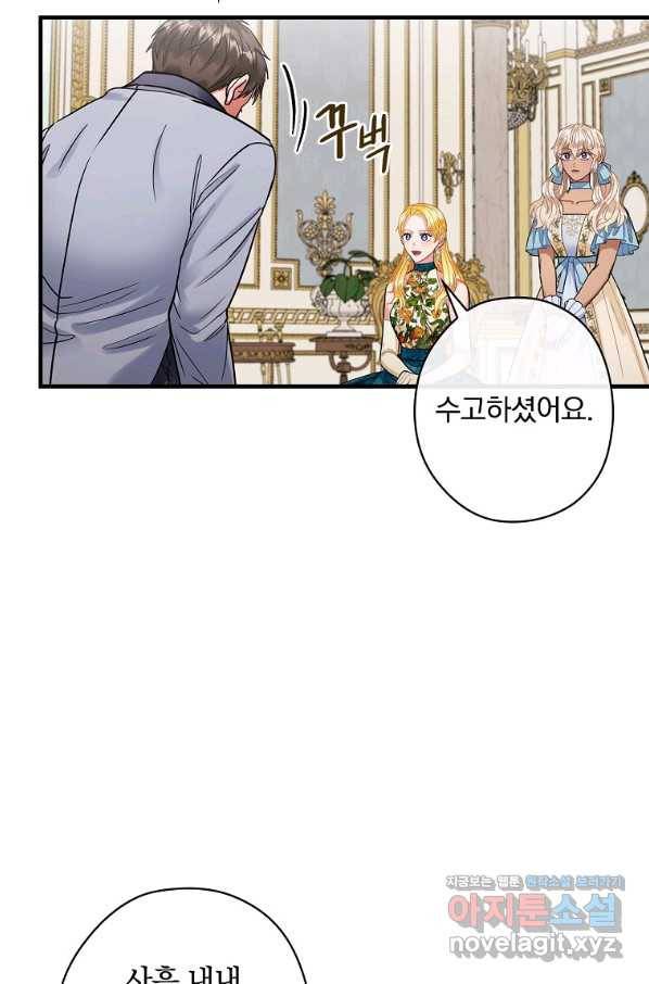 꽃은 춤추고 바람은 노래한다 99화 52