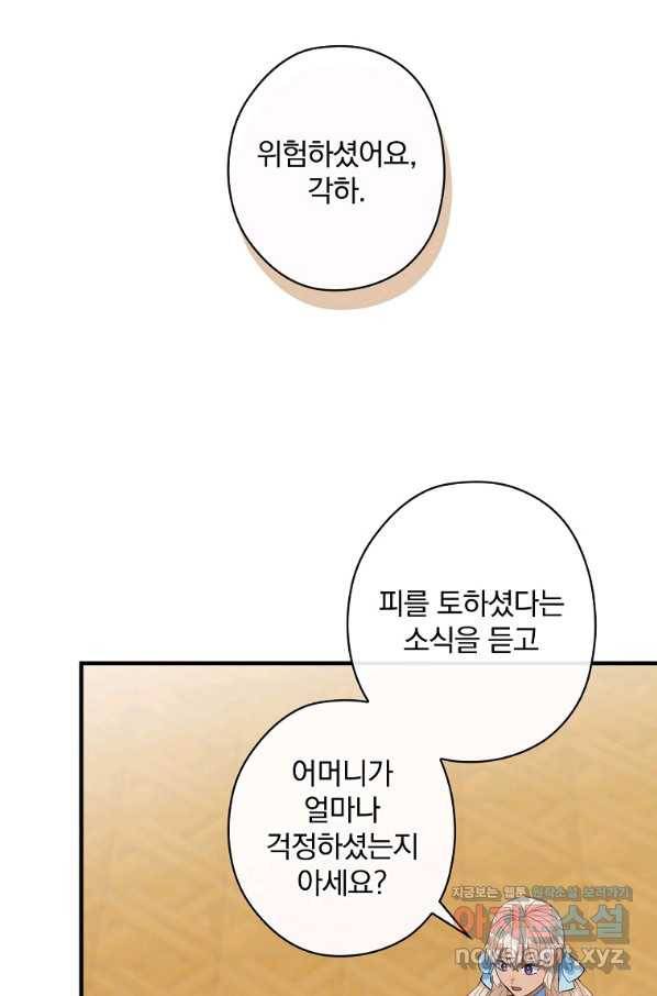 꽃은 춤추고 바람은 노래한다 99화 54