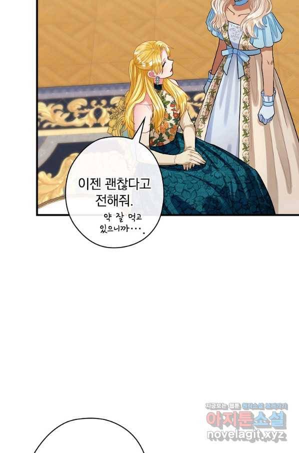 꽃은 춤추고 바람은 노래한다 99화 55