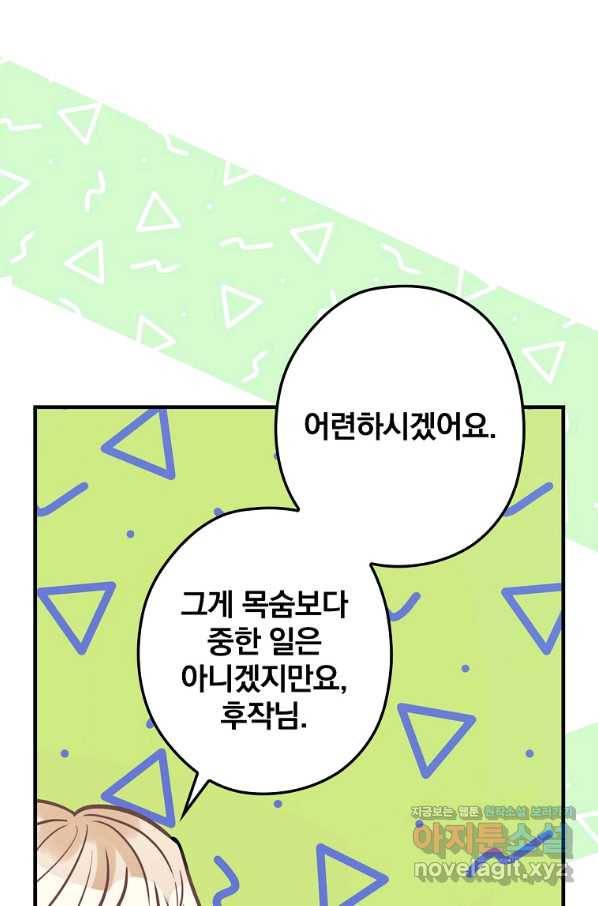 꽃은 춤추고 바람은 노래한다 99화 57