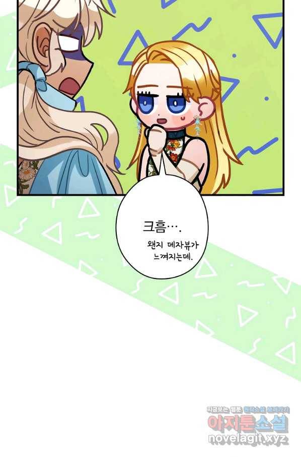 꽃은 춤추고 바람은 노래한다 99화 58