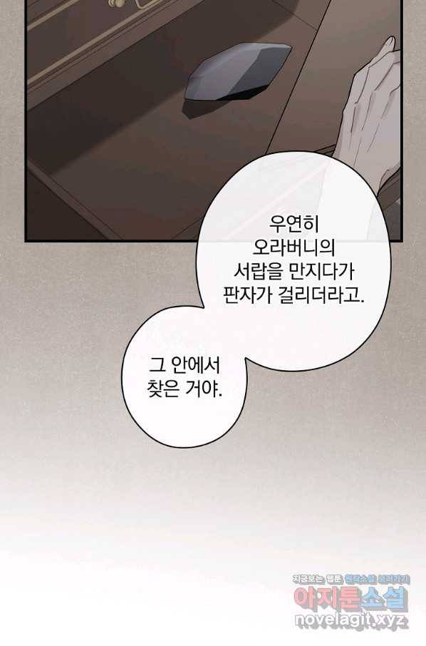 꽃은 춤추고 바람은 노래한다 99화 61