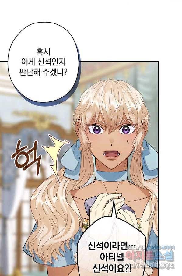 꽃은 춤추고 바람은 노래한다 99화 62