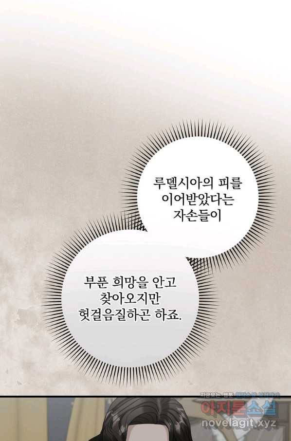 꽃은 춤추고 바람은 노래한다 99화 64