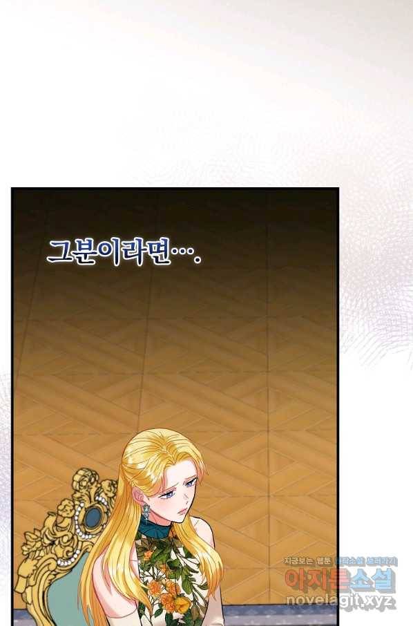 꽃은 춤추고 바람은 노래한다 99화 66