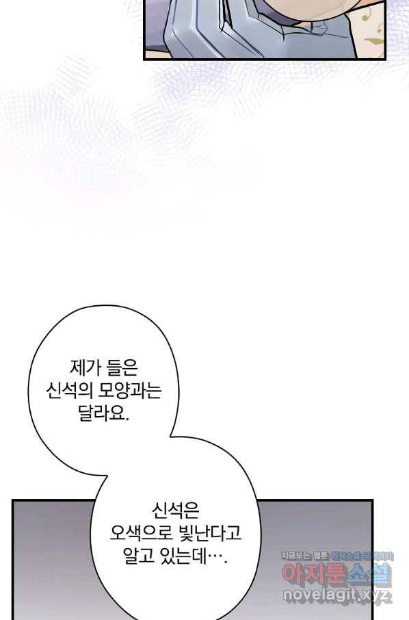 꽃은 춤추고 바람은 노래한다 99화 70