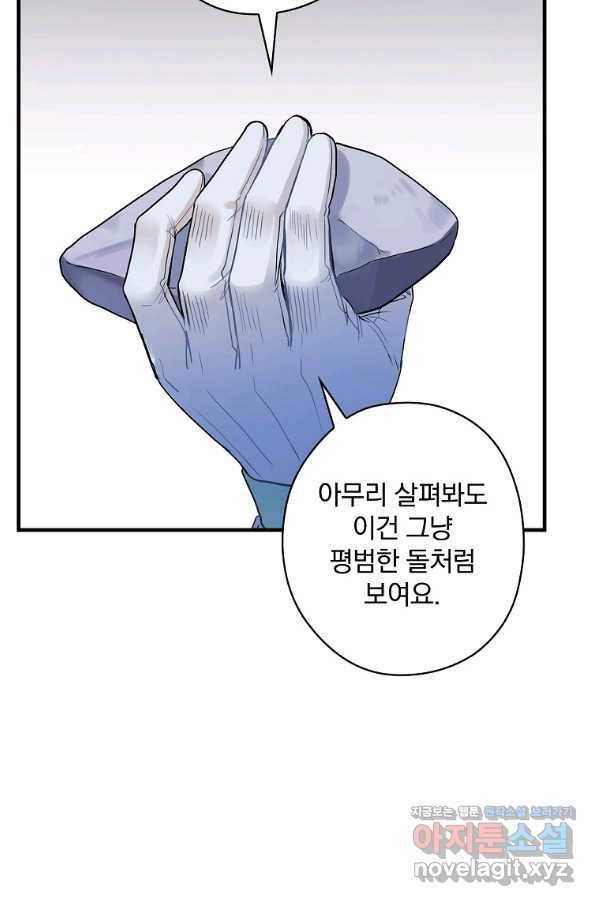 꽃은 춤추고 바람은 노래한다 99화 71