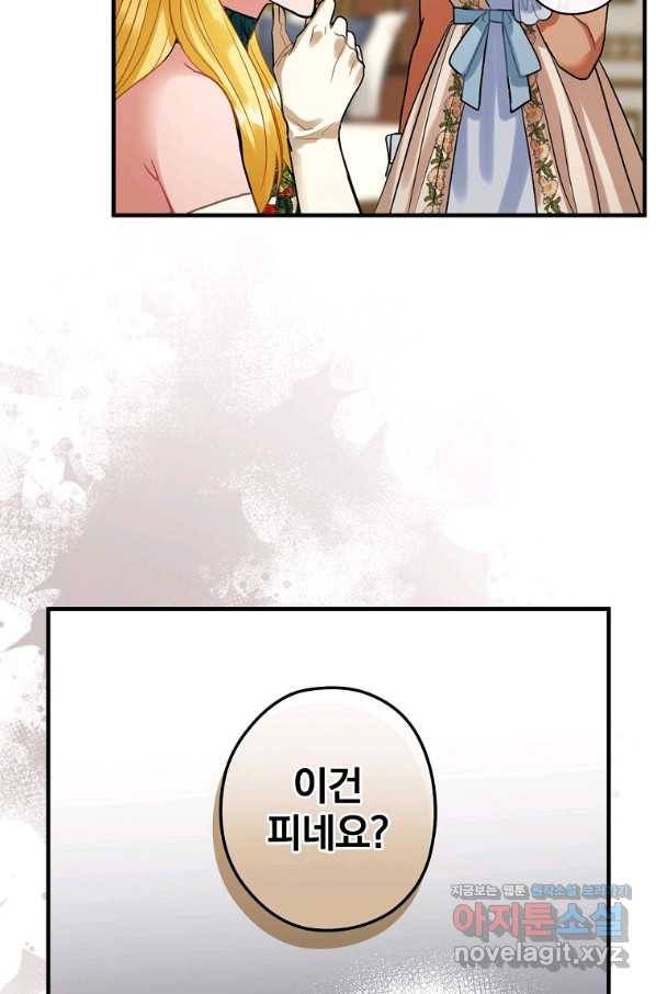 꽃은 춤추고 바람은 노래한다 99화 73
