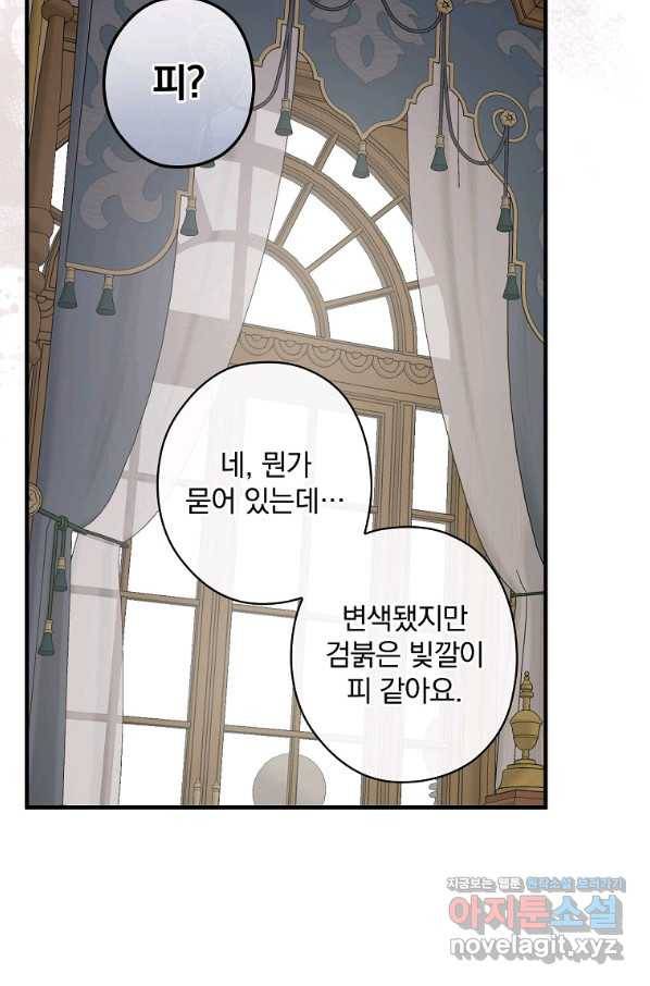 꽃은 춤추고 바람은 노래한다 99화 75