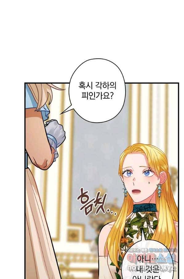 꽃은 춤추고 바람은 노래한다 99화 76