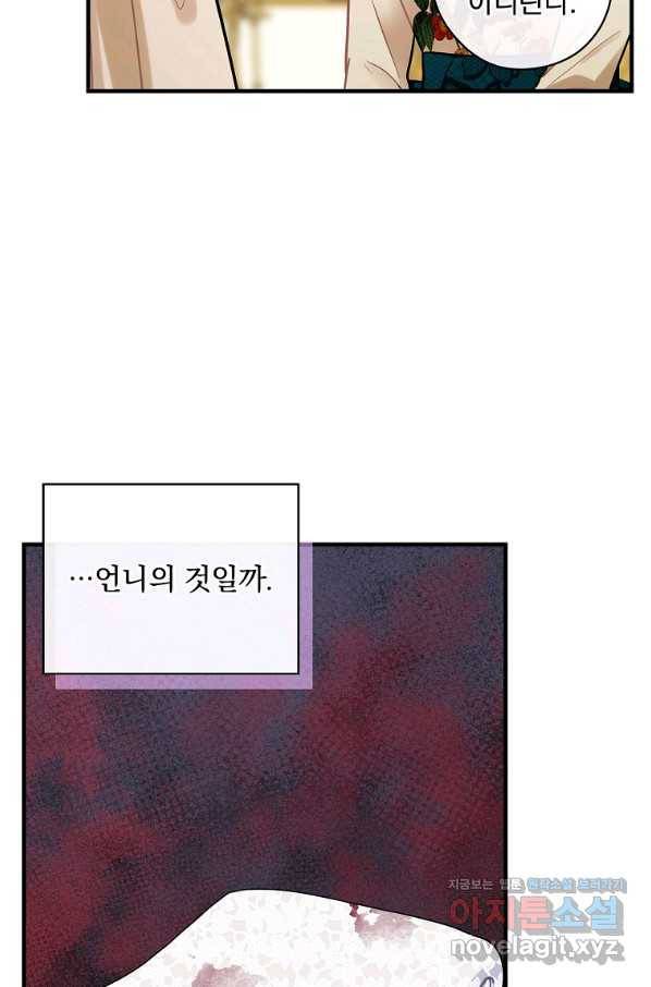 꽃은 춤추고 바람은 노래한다 99화 77