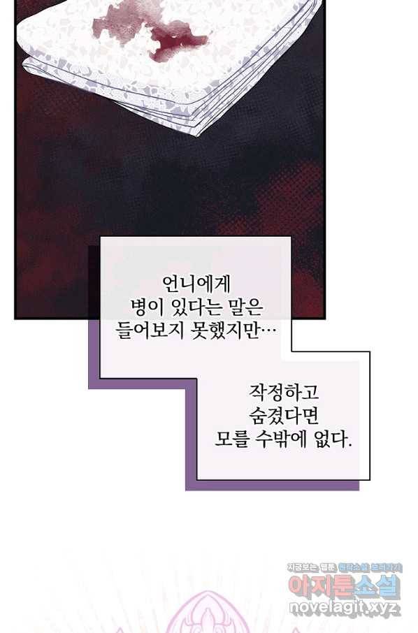 꽃은 춤추고 바람은 노래한다 99화 78