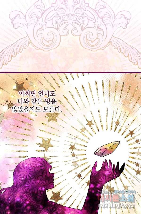 꽃은 춤추고 바람은 노래한다 99화 79