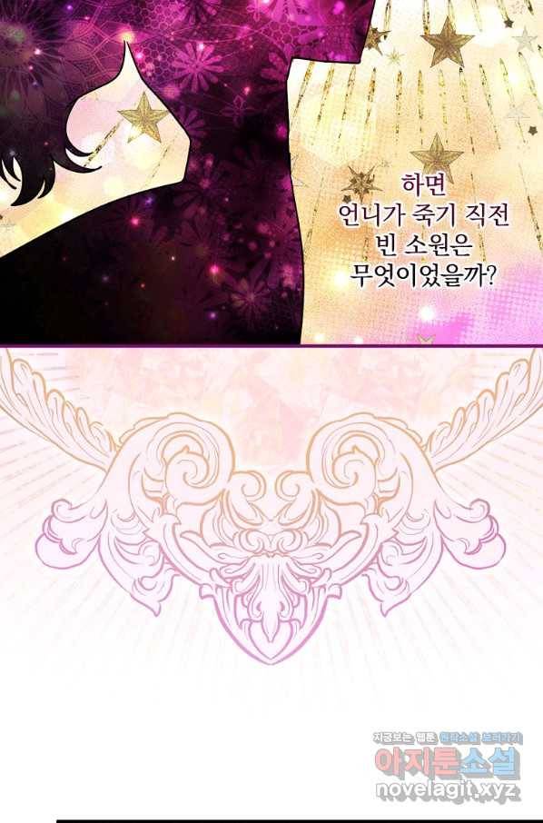 꽃은 춤추고 바람은 노래한다 99화 80