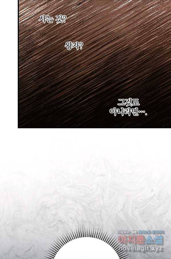 꽃은 춤추고 바람은 노래한다 99화 81