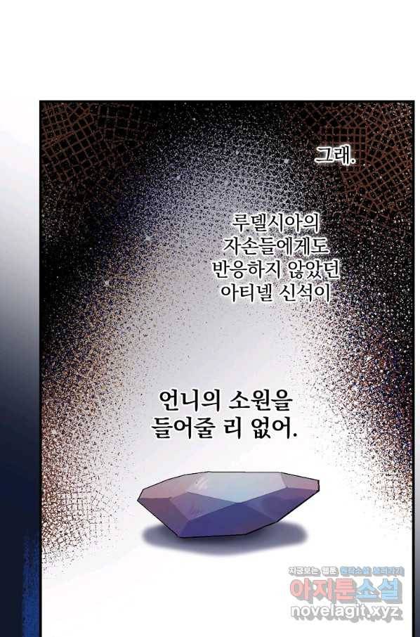꽃은 춤추고 바람은 노래한다 99화 84