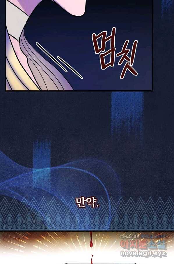 꽃은 춤추고 바람은 노래한다 99화 86