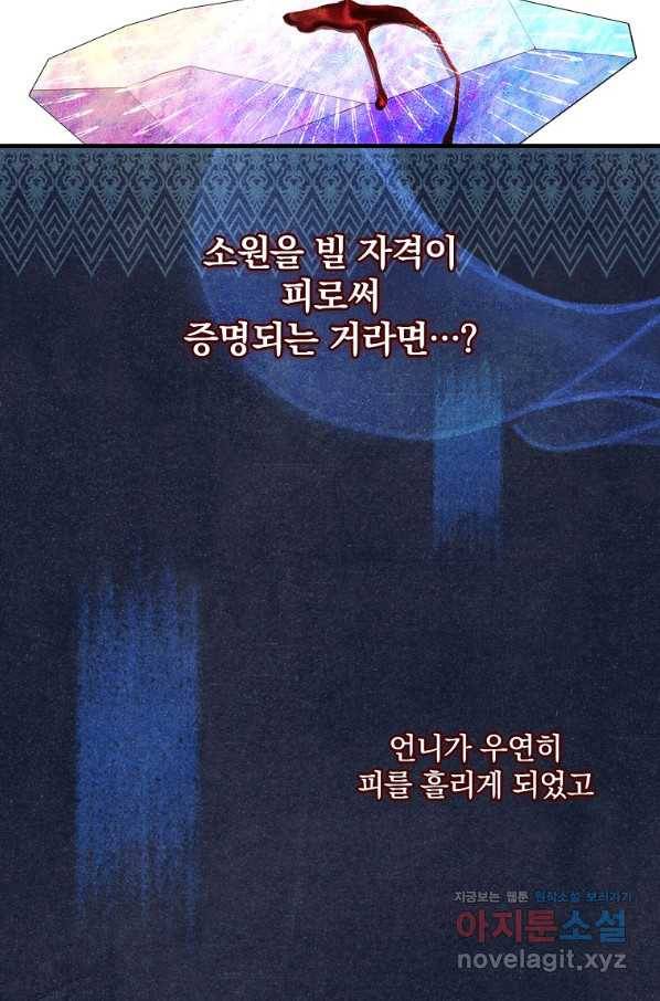 꽃은 춤추고 바람은 노래한다 99화 87