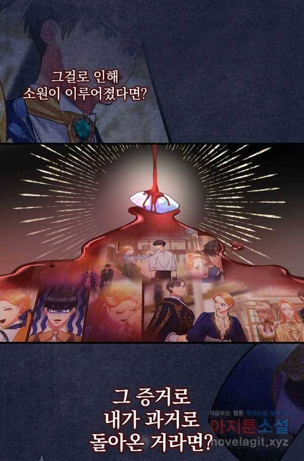 꽃은 춤추고 바람은 노래한다 99화 88