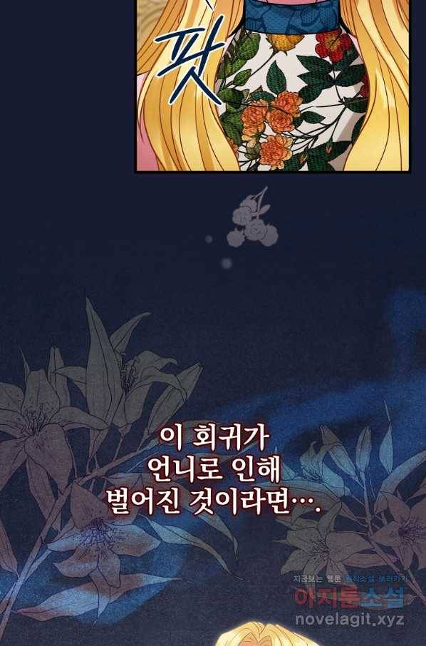 꽃은 춤추고 바람은 노래한다 99화 91