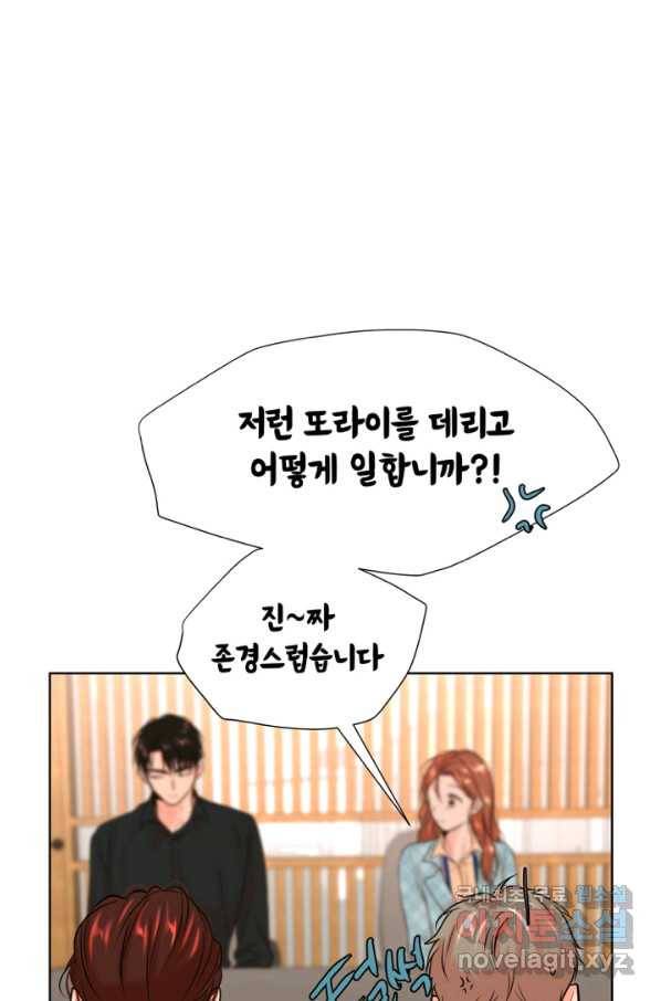 네 목소리로 나를 녹여줘 23화 2