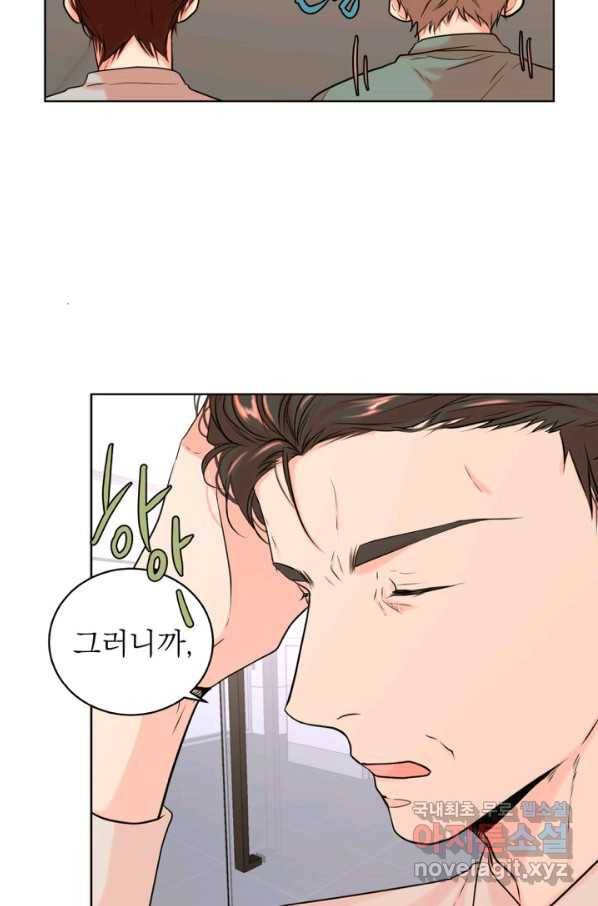 네 목소리로 나를 녹여줘 23화 3