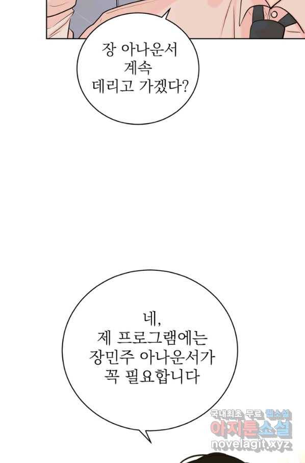 네 목소리로 나를 녹여줘 23화 4