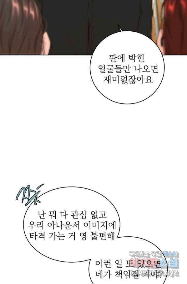 네 목소리로 나를 녹여줘 23화 7