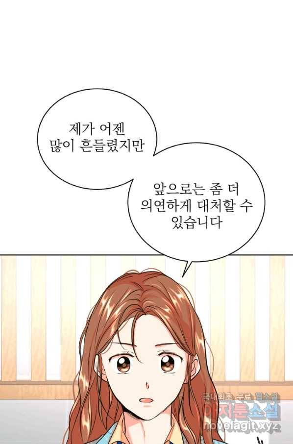 네 목소리로 나를 녹여줘 23화 10