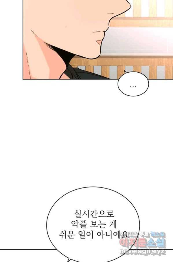 네 목소리로 나를 녹여줘 23화 12