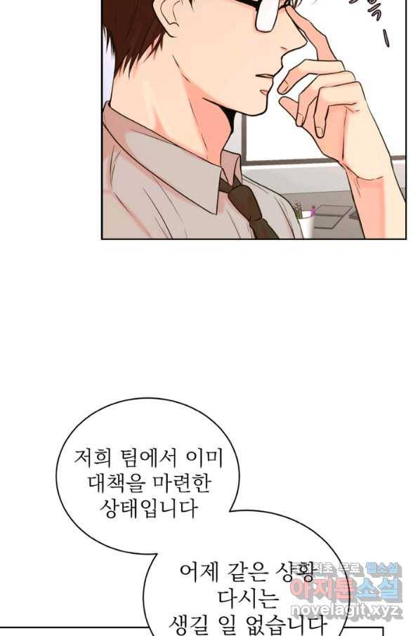 네 목소리로 나를 녹여줘 23화 14