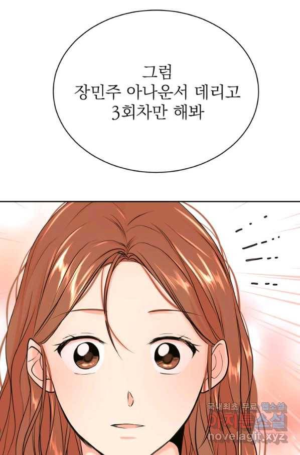 네 목소리로 나를 녹여줘 23화 17