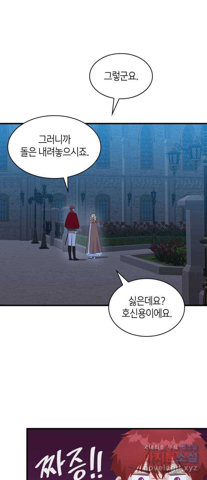 108명의 그녀들 9화 7