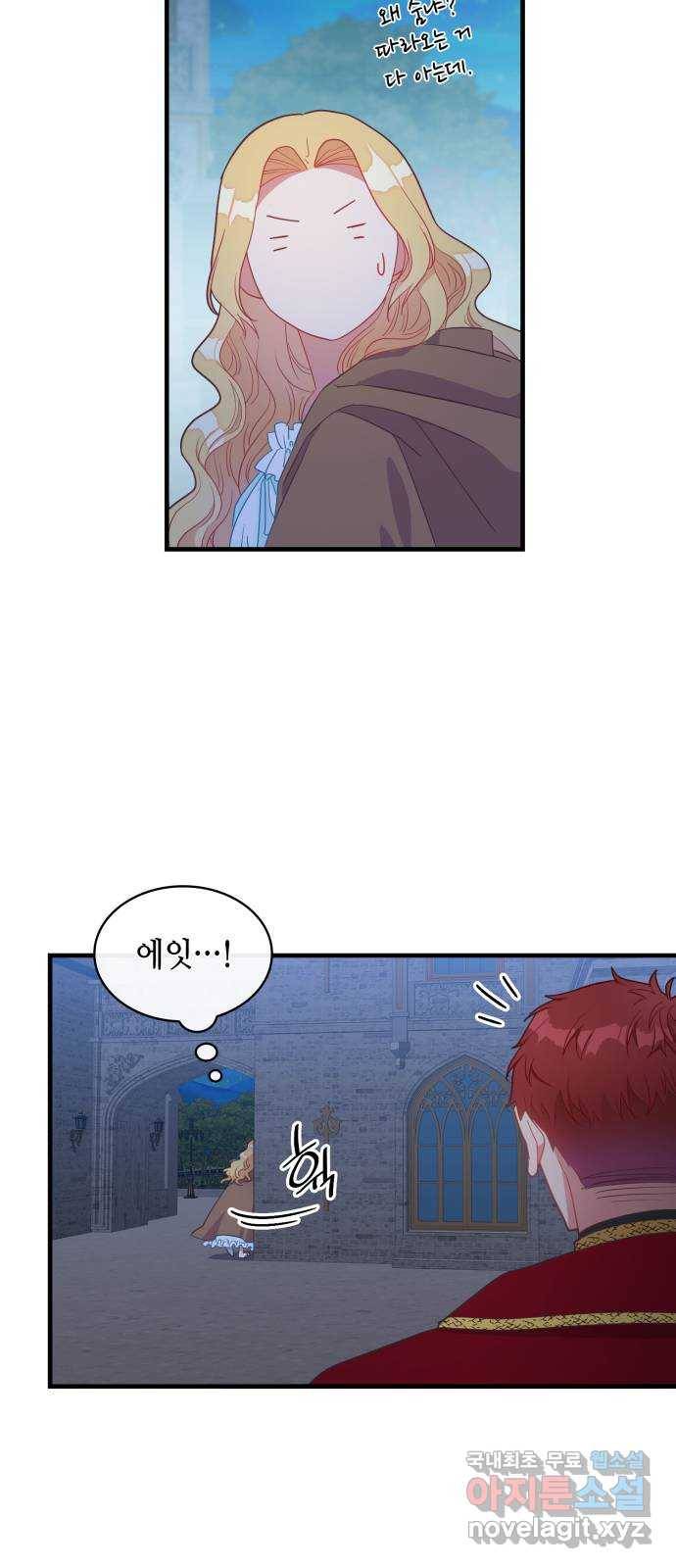 108명의 그녀들 9화 12