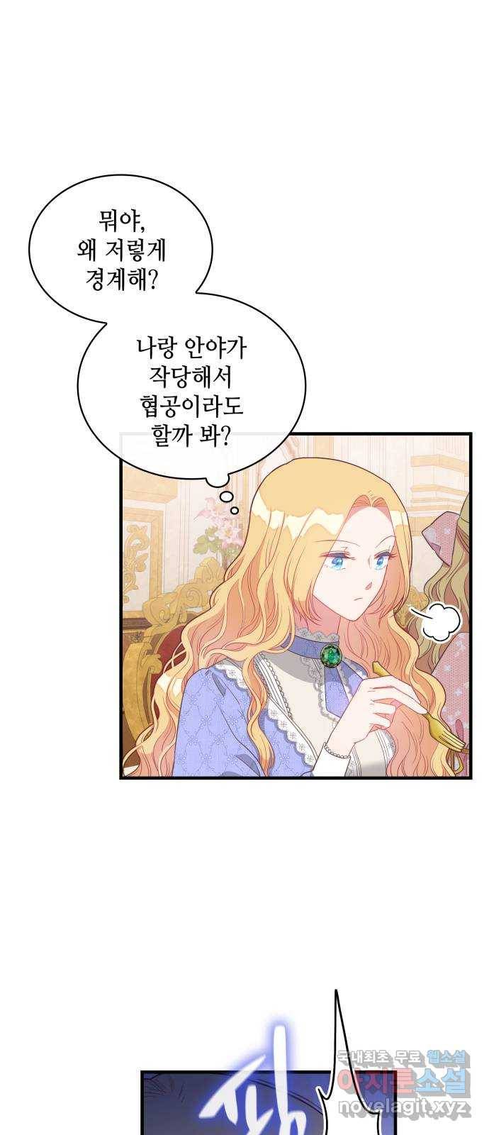 108명의 그녀들 9화 21