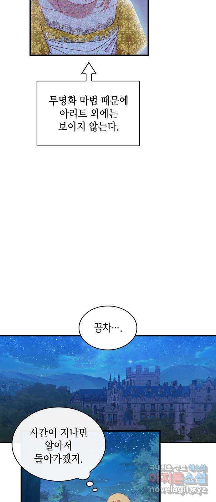108명의 그녀들 9화 43