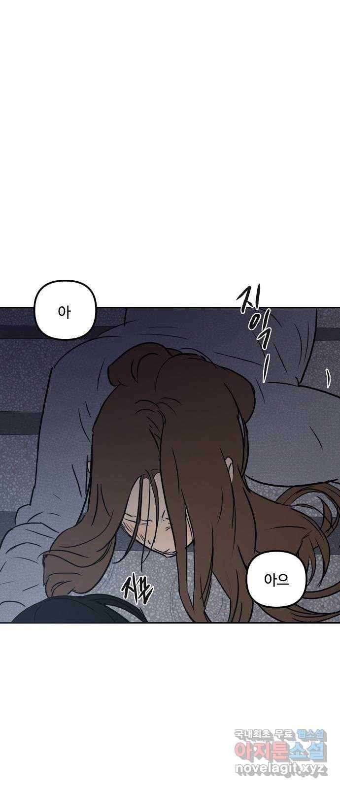 랑데뷰 53화 불확실성 회피(1) 1