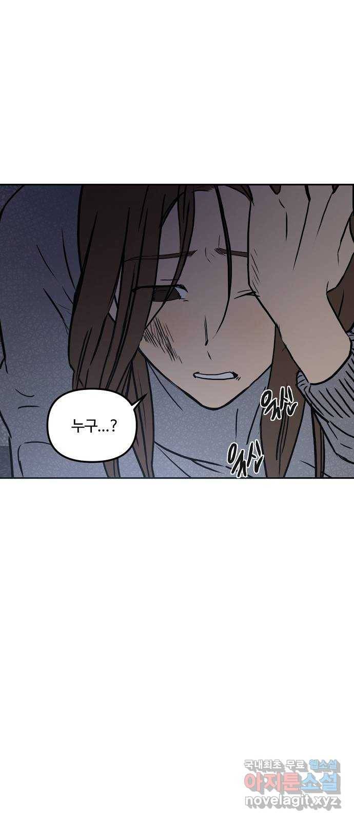 랑데뷰 53화 불확실성 회피(1) 2