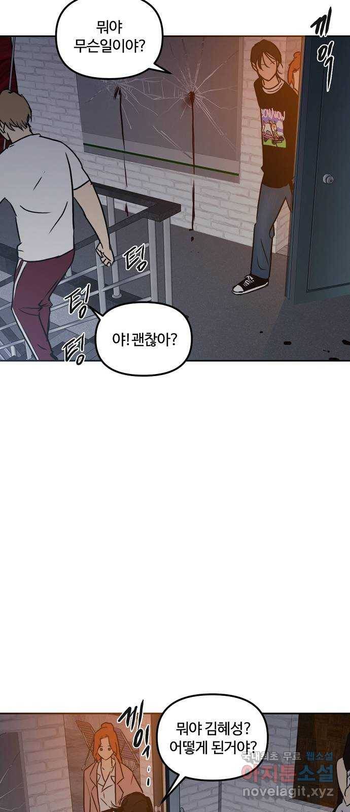 랑데뷰 53화 불확실성 회피(1) 4