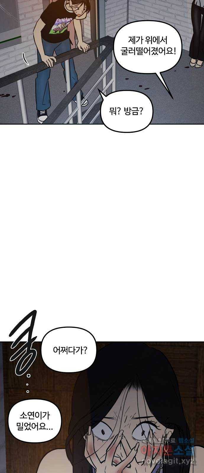랑데뷰 53화 불확실성 회피(1) 5
