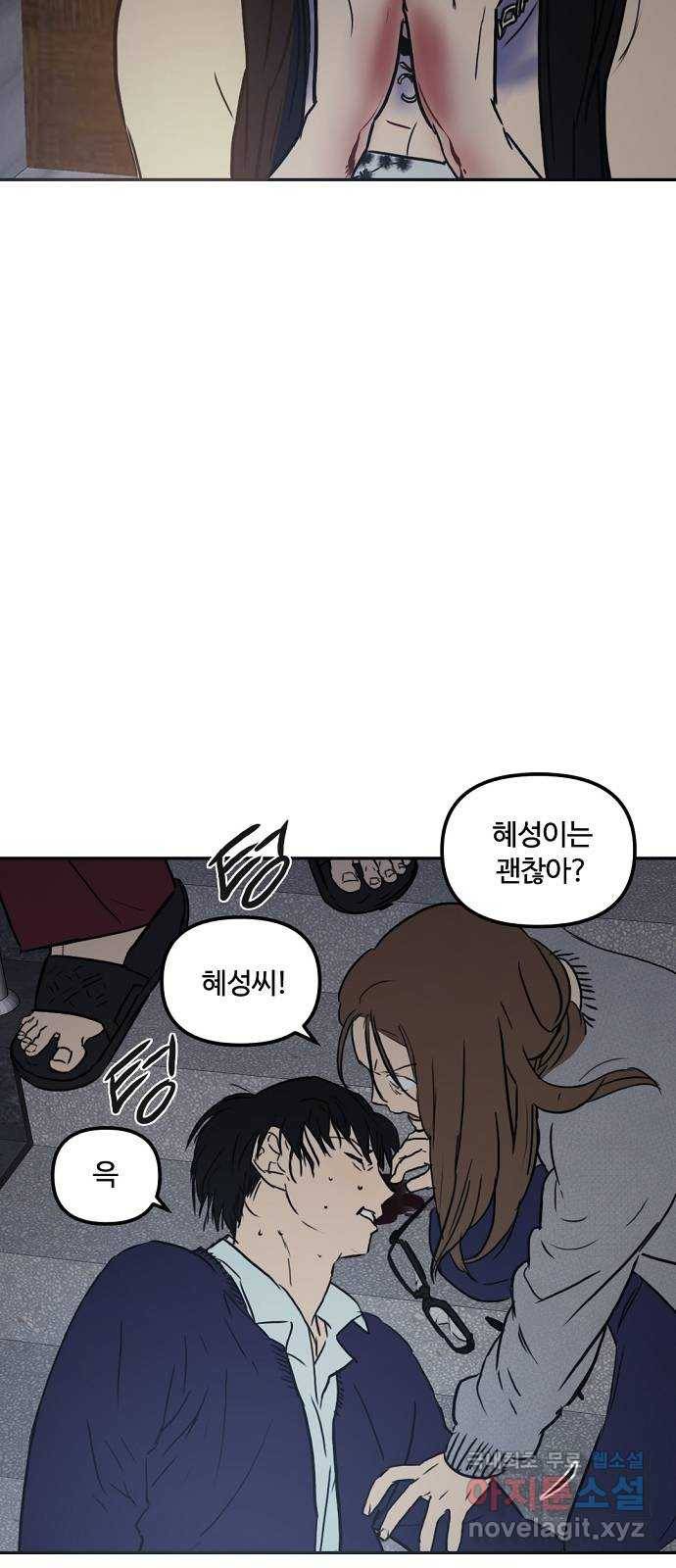 랑데뷰 53화 불확실성 회피(1) 6