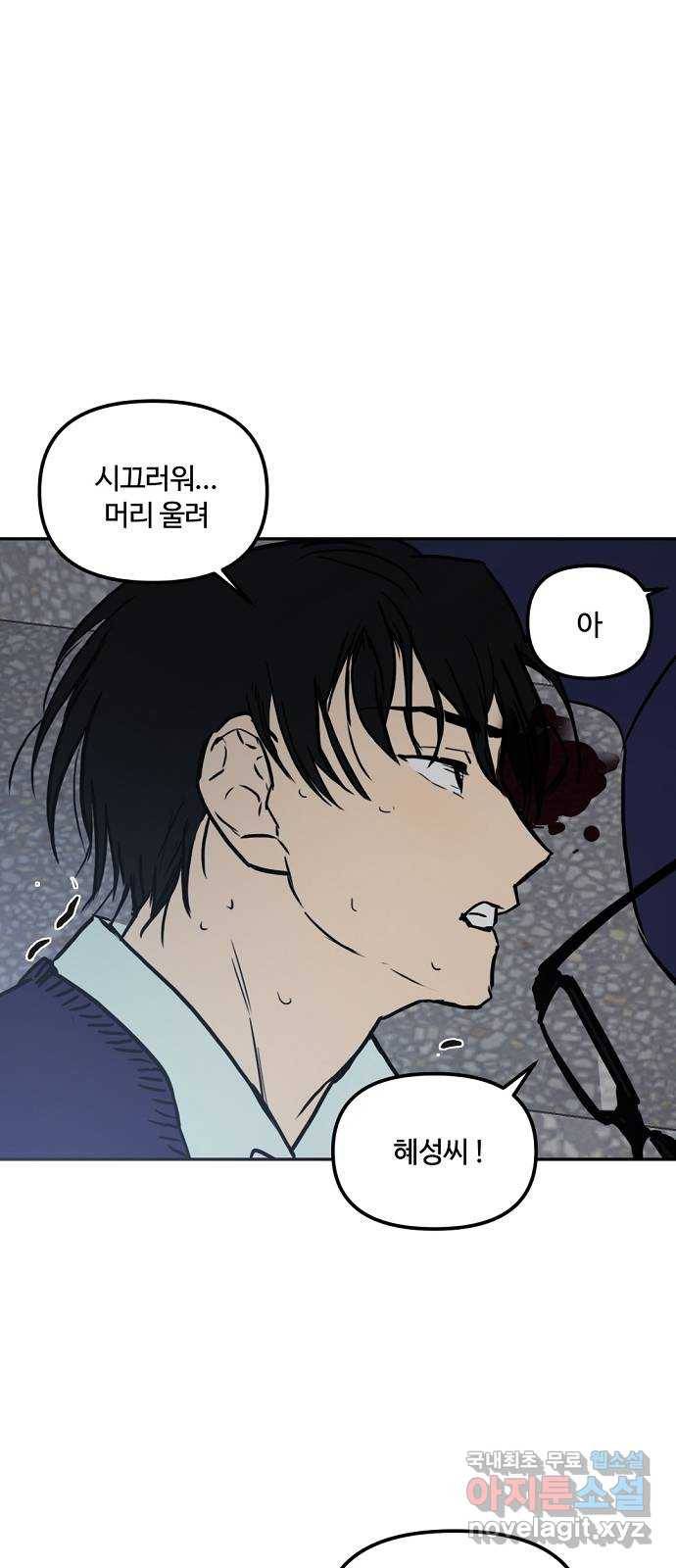 랑데뷰 53화 불확실성 회피(1) 7