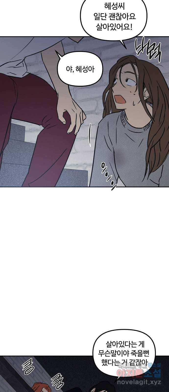 랑데뷰 53화 불확실성 회피(1) 8