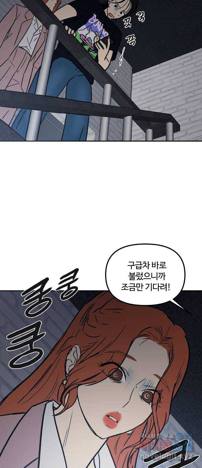 랑데뷰 53화 불확실성 회피(1) 9