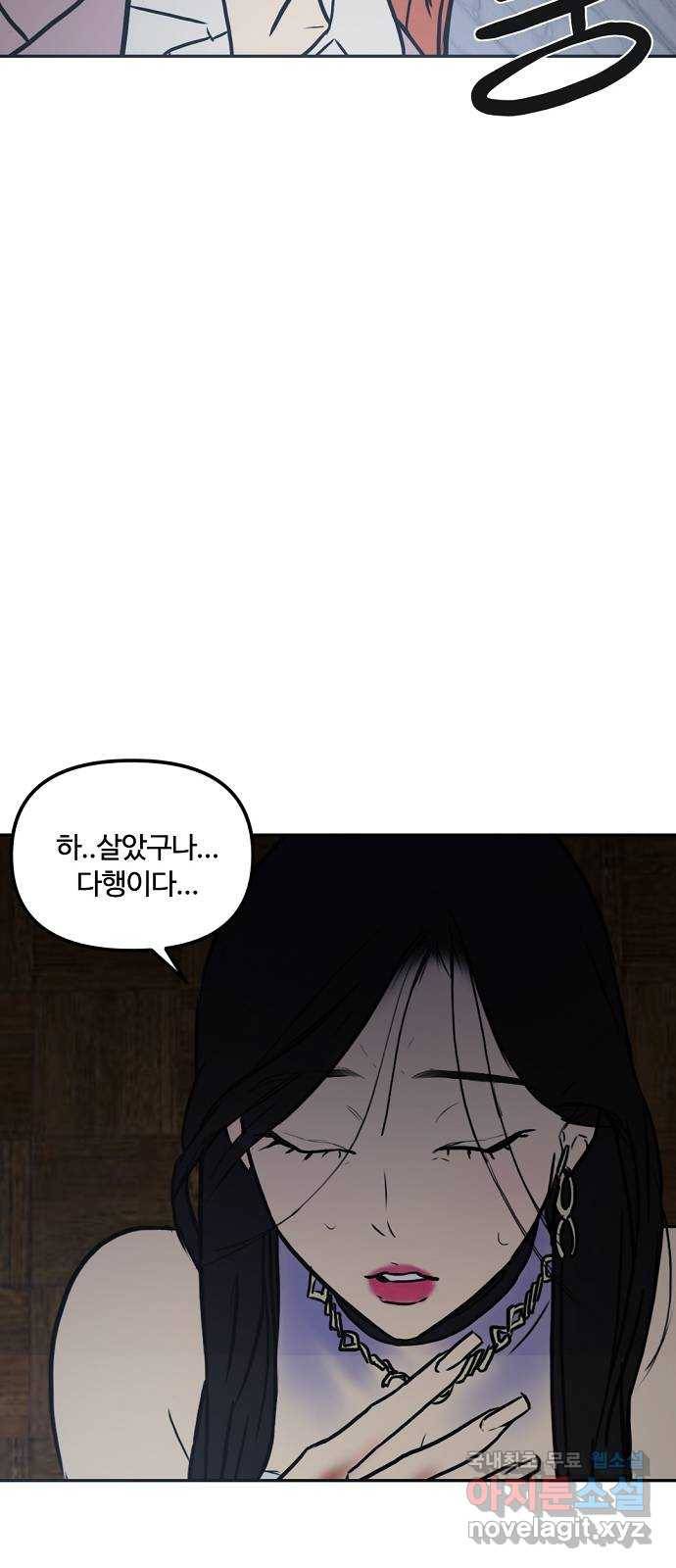 랑데뷰 53화 불확실성 회피(1) 10