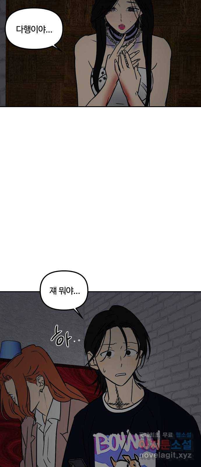 랑데뷰 53화 불확실성 회피(1) 12