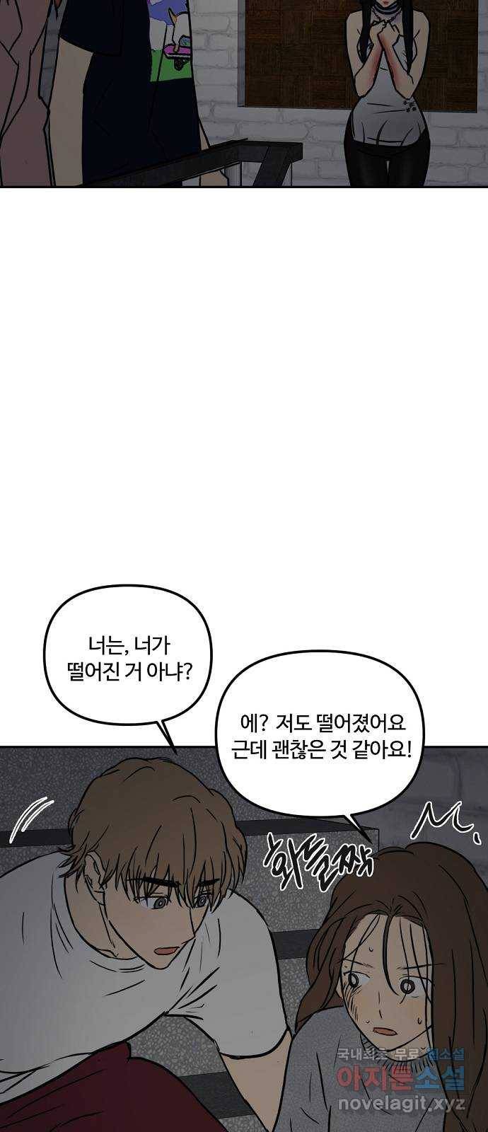 랑데뷰 53화 불확실성 회피(1) 14