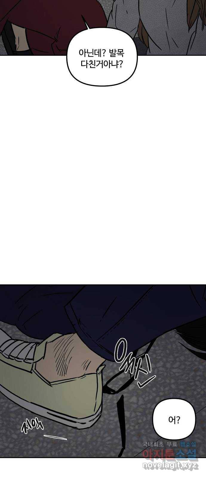 랑데뷰 53화 불확실성 회피(1) 15