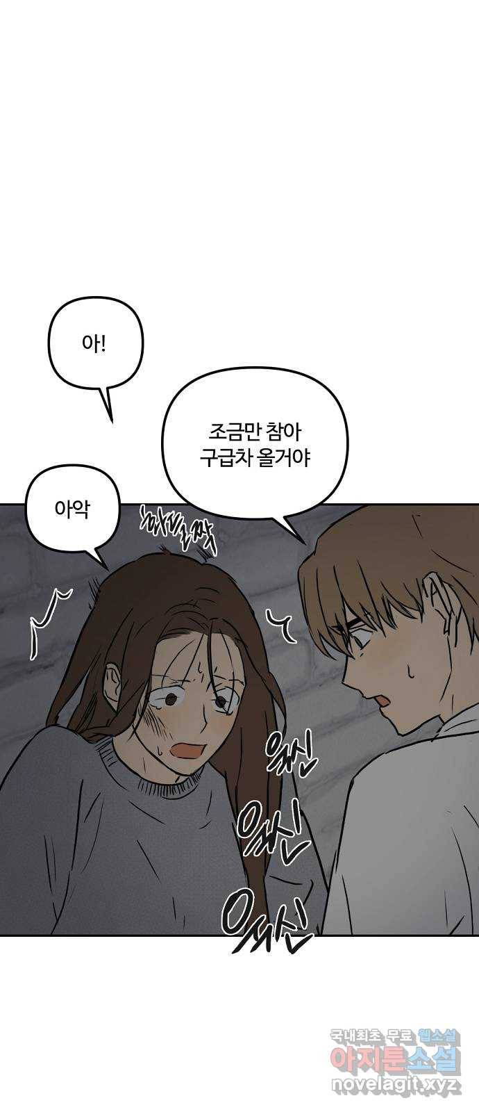 랑데뷰 53화 불확실성 회피(1) 16