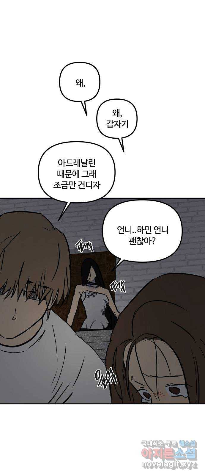 랑데뷰 53화 불확실성 회피(1) 17
